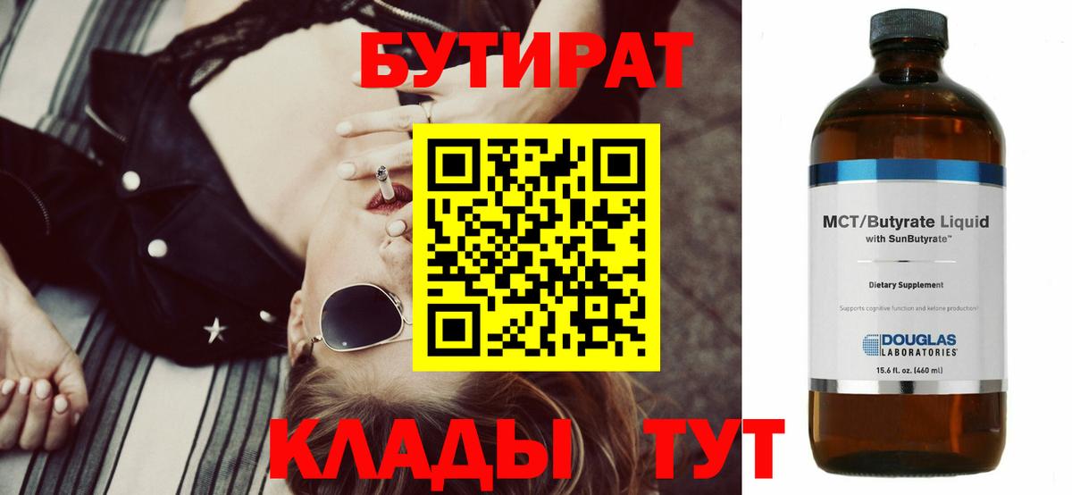 Бутират жидкий экстази Нерюнгри