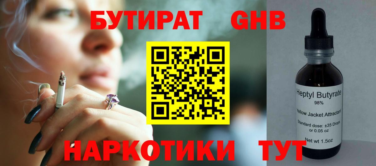 Бутират оксана  Вход с VPN  Нерюнгри 