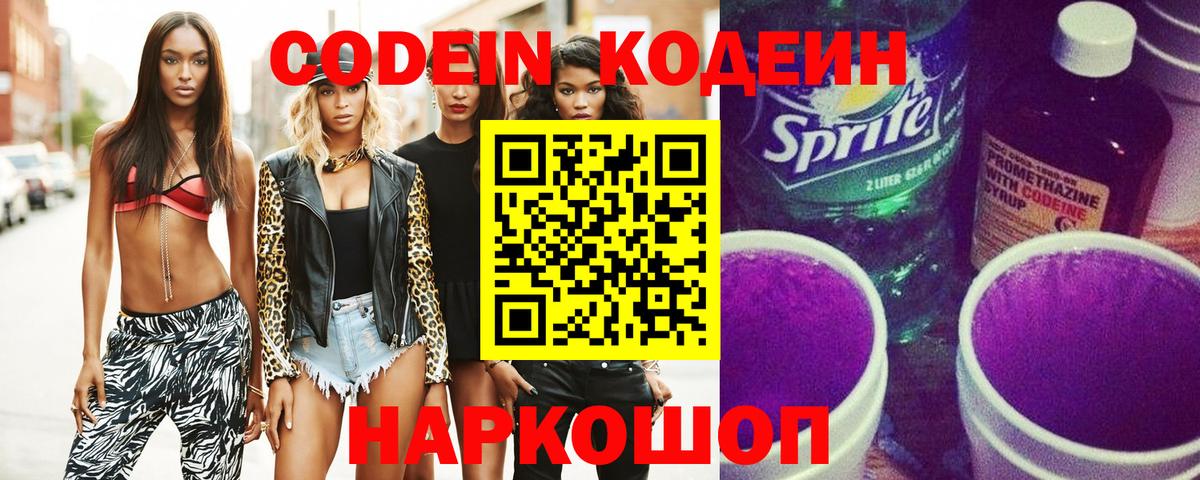 Нерюнгри  Кодеиновый сироп Lean напиток Lean (лин)  Кодеиновый сироп Lean Purple Drank  Вход с VPN 