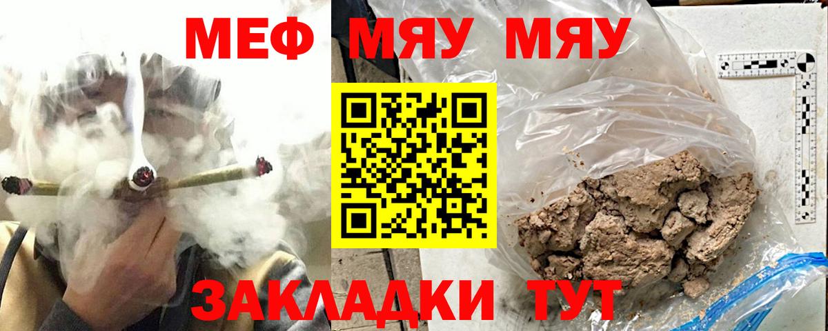 Меф мяу мяу мука Нерюнгри